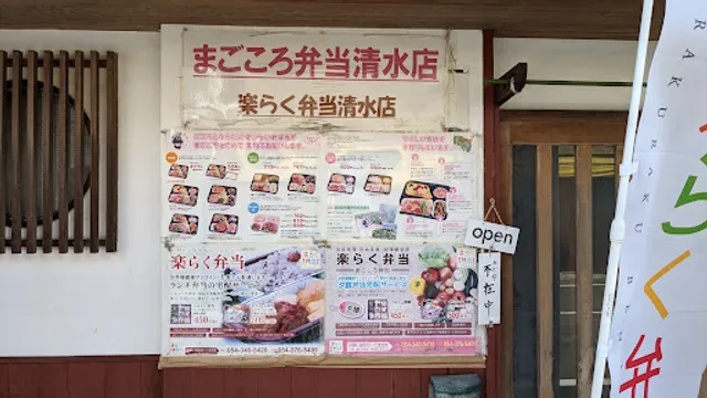 Magokorobento Shimizuten