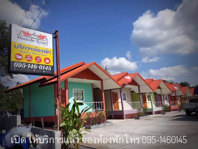 อวบอิ๋มรีสอร์ท : OuabIm Resort