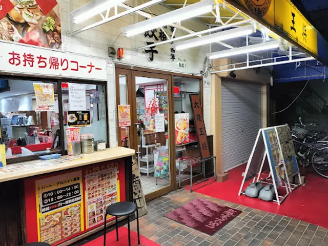 Osakaohsho Eguchibashiten