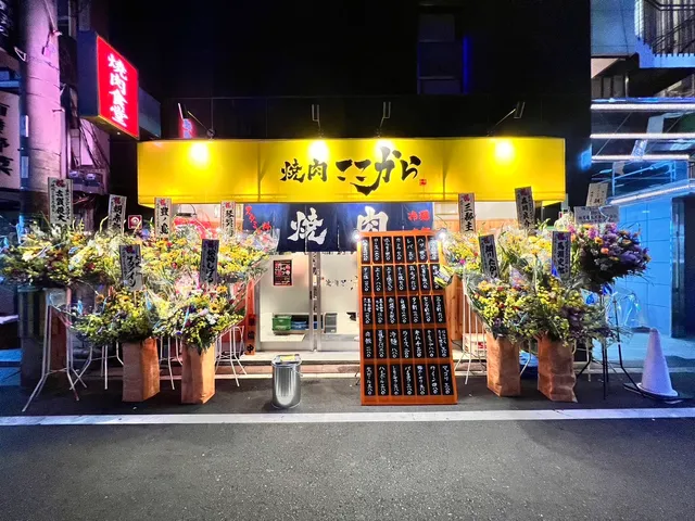 Yakiniku Kokokara Osaka Mitsudera Shop