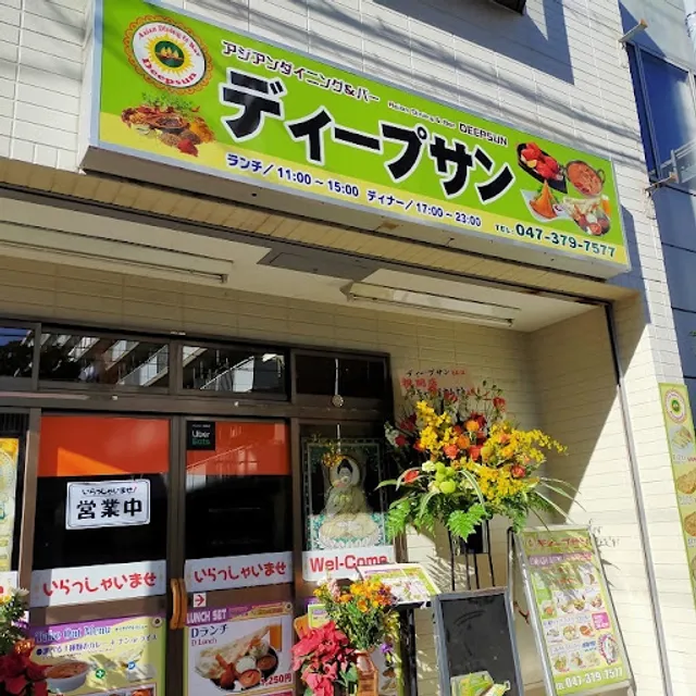 アジアンダイニング＆バー ディープサン DEEP SUN