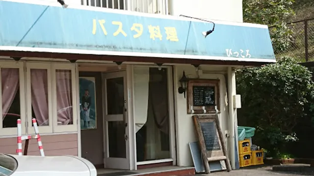 パスタ料理ぴっころ