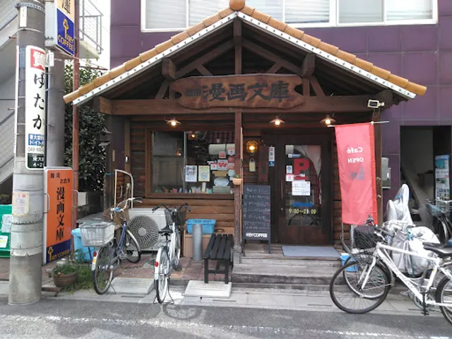 珈琲漫画文庫 東大宮店