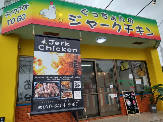 Guccchon's Jerk Chicken