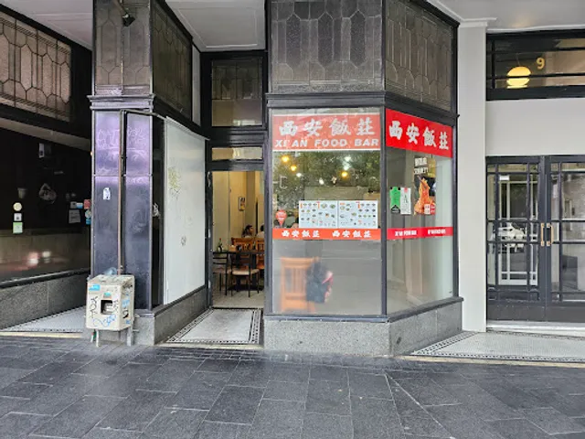 Xi'An Food Bar 西安饭庄