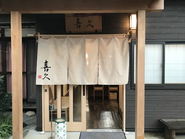 和食・京都料理 喜久