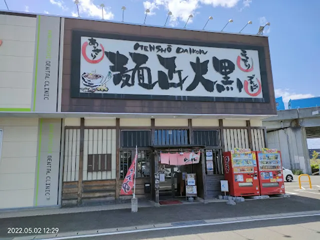 Mentakumi Daikoku Tagajo shop