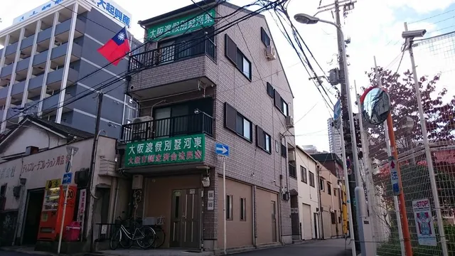 大阪渡假別墅河東