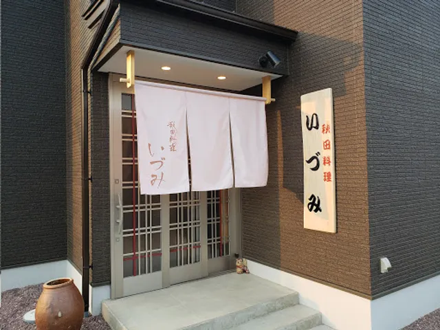 秋田料理 いづみ