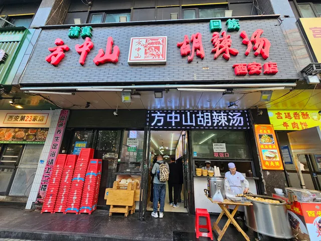 Fazhongshan Hot Soup Xi'an Dian