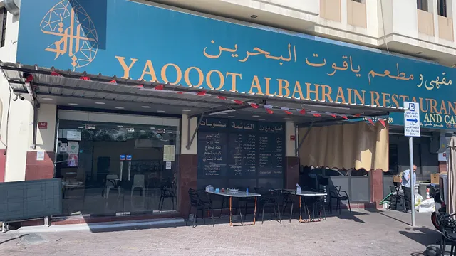 Yaqoot Al Bahrain