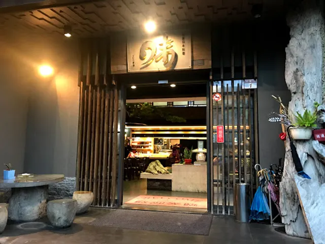 華屋日本料理