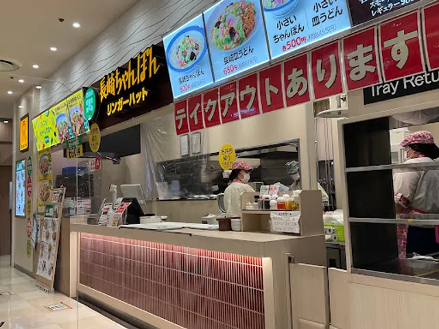 Ringer Hut AEON Tottori