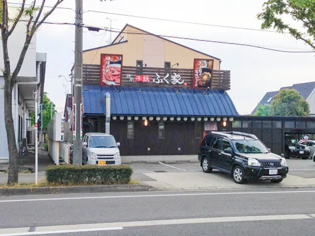 焼肉牛鉄ふく家