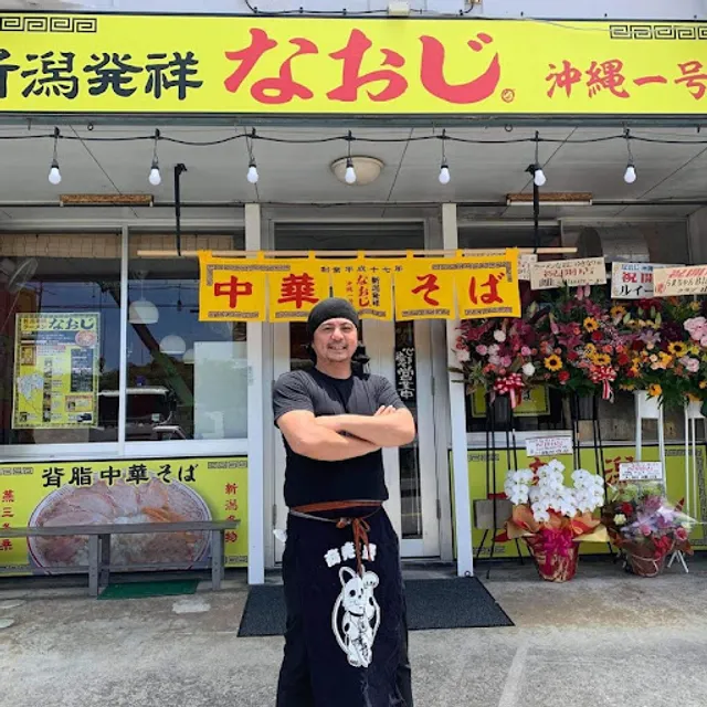 Naoji Ramen, Niigata Ramen Branch 1 in Okinawa
