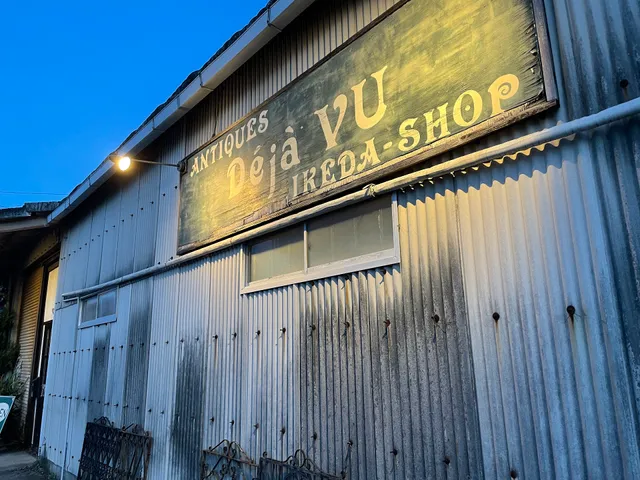 アンティーク デジャヴ