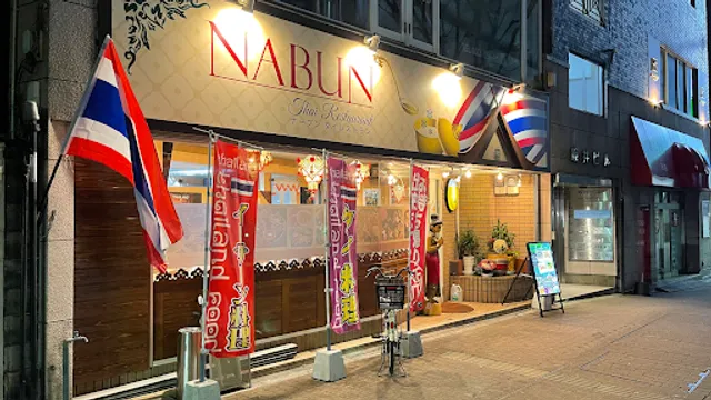 NABUNタイレストラン