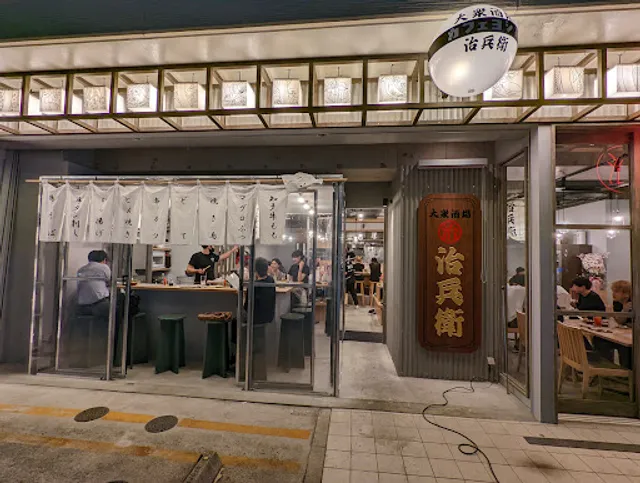 炭火焼き鳥 かしわ屋 治兵衛 丸の内本店