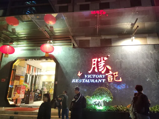 Victory Restaurant Shiji Branch