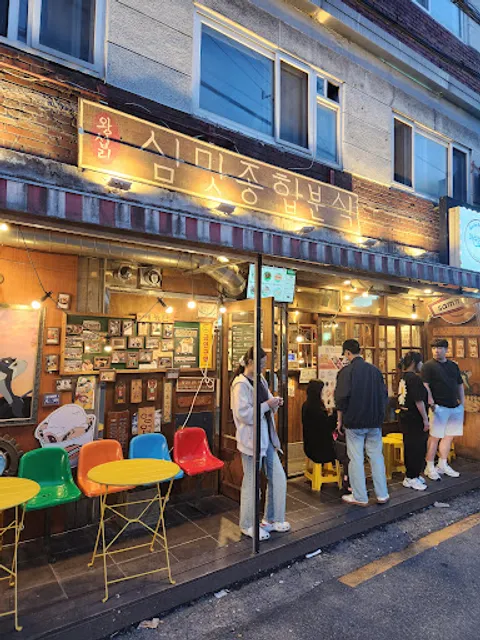 삼맛종합분식 본점