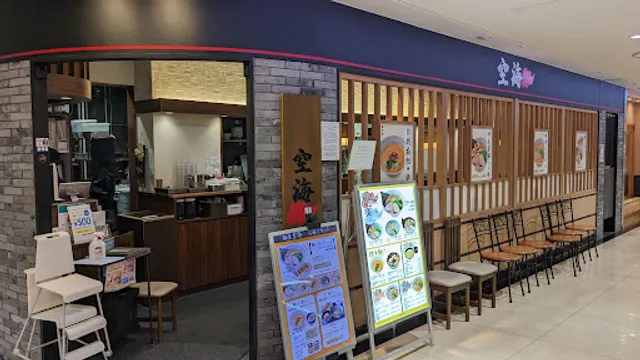 Menyakukai Ofunaruminewinguten