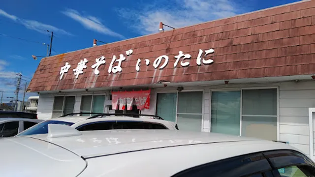 Inotani Kitajima Shop