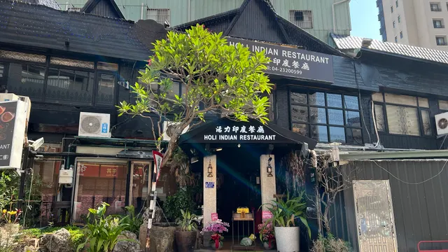 HOLI Indian Restaurant (JianXing) 活力印度餐廳(台中健行店)