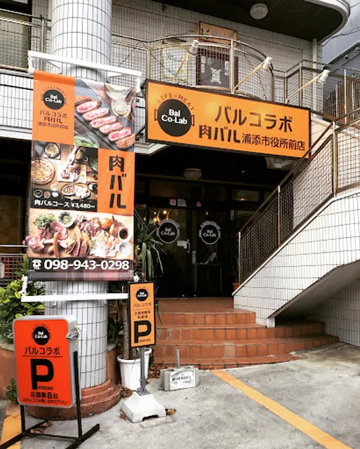 浦添肉バル OINGO BOINGO-オインゴボインゴ-