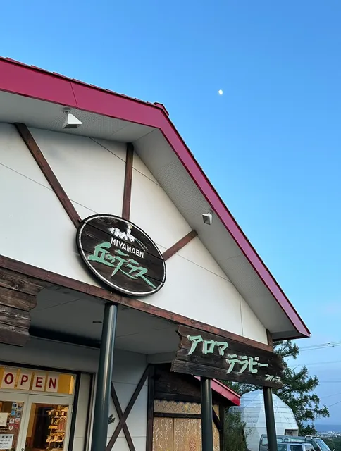 深山園丘のテラス