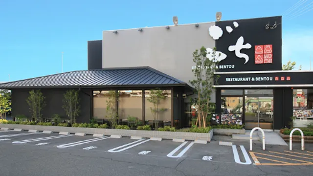 レストラン&弁当 ごち