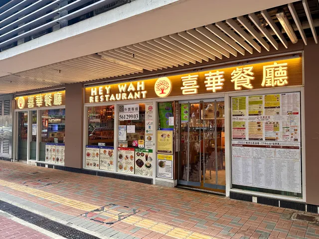 Hey Wah Restaurant