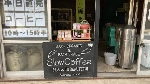SlowCoffee焙煎所直売