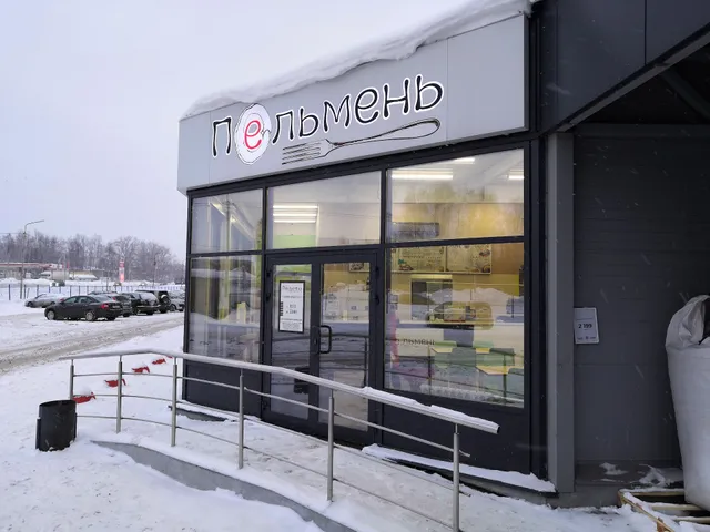 Pel'men'