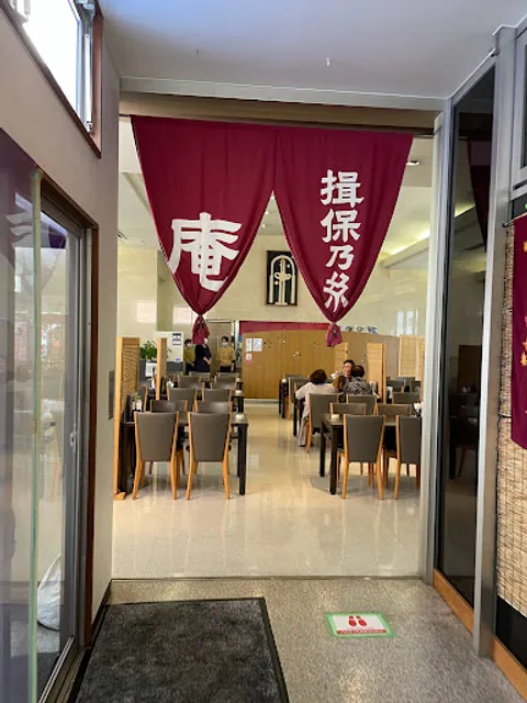 レストラン｢庵｣