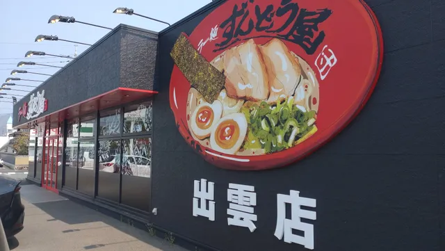 ラー麺ずんどう屋 出雲店