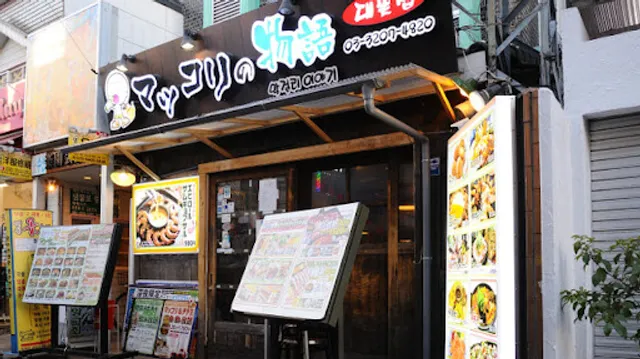 韓国料理 マッコリの物語 新大久保