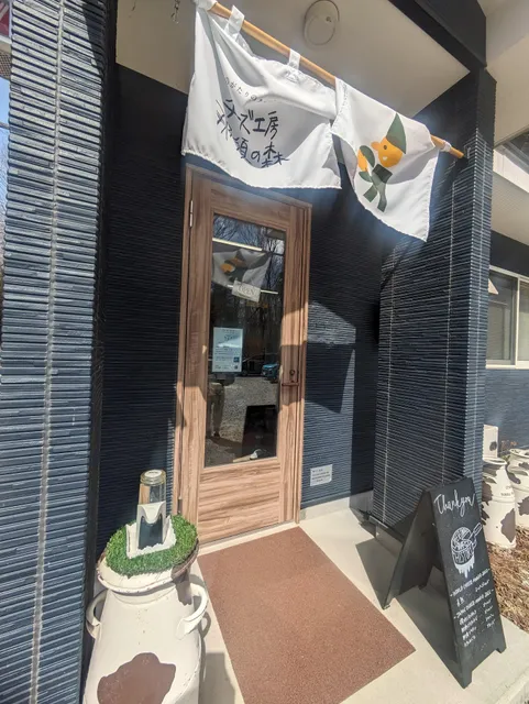 チーズ工房 那須の森