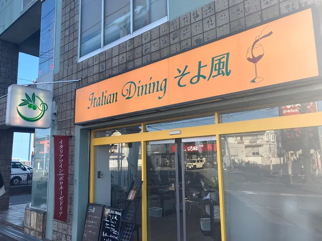 ItalianDining そよ風
