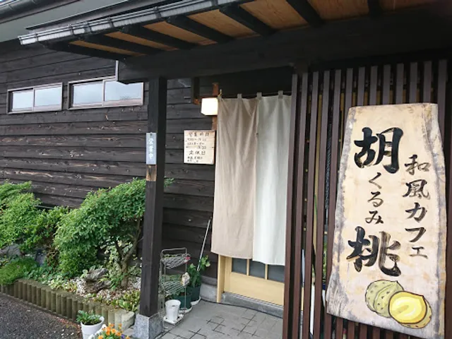 和風カフェ 胡桃