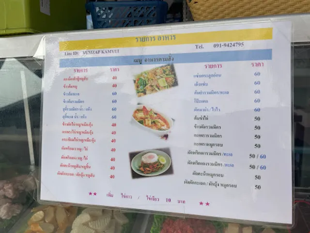 ยำแซ่บ แก้มยุ้ย