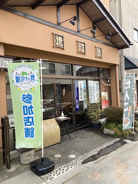 近江屋菓子店