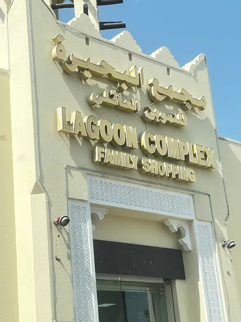 Lagoon Complex Family Shopping