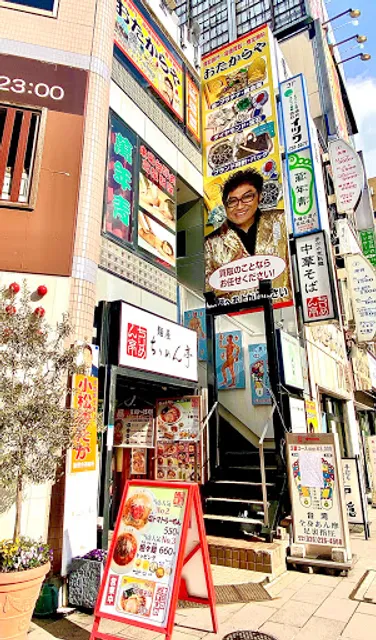 Chirimen-tei Nagano Ekimae