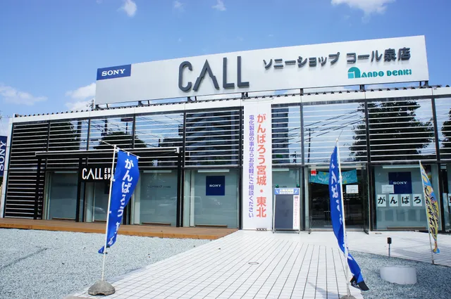㈱アンドーデンキ ソニーショップコール泉店