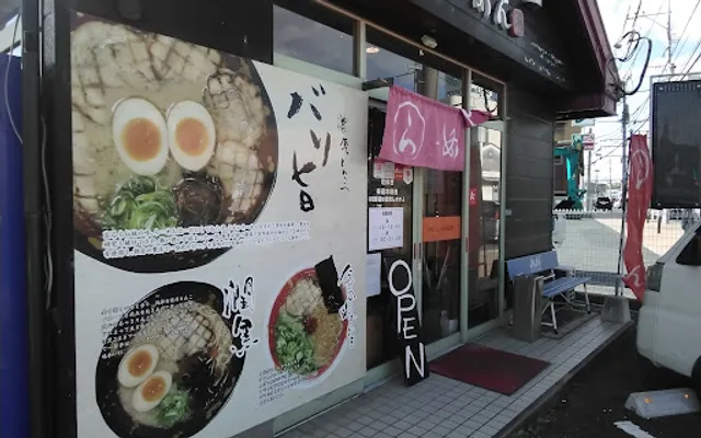 まるら・らーめん 木屋瀬店