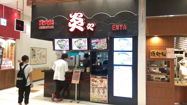 炭火焼 炎や・極からあげ鳥匠