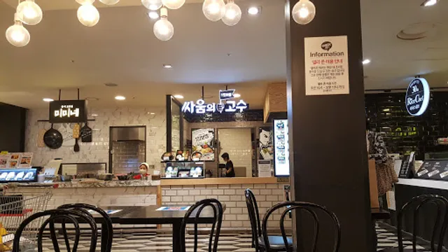 싸움의고수강남킴스점