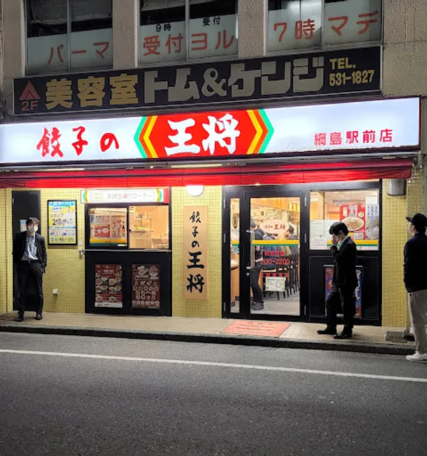 Gyoza no Ohsho - Tsunashima Station