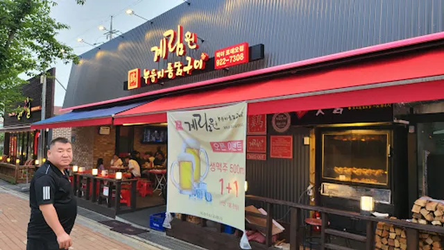 계림원 누릉지 통닭구이