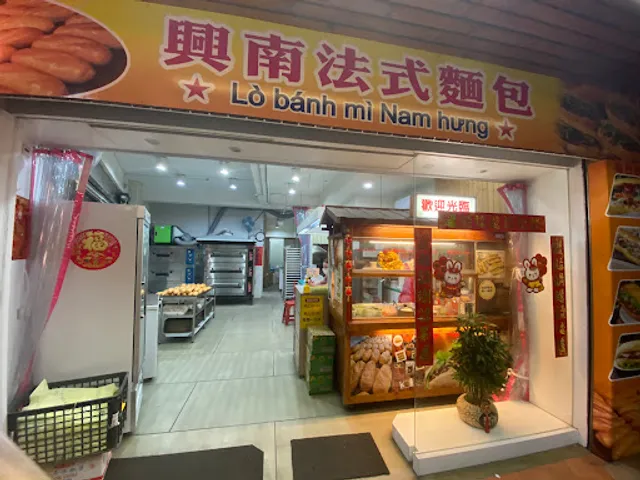 興南越南法國麵包